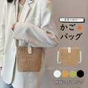 かごバッグ レディース トートバッグ 肩掛け 斜めがけ 夏用 ショルダーバック 籠 バック 草編み 旅行 浴衣 和装 通勤 通学 誕生日 プレゼント