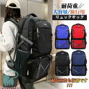 リュック 大容量 登山用リュックサック 防災リュック 登山リュックサック 軽量 防水 おしゃれスポーツ 旅行用 遠足 アウトドア 男女兼用