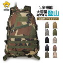 迷彩柄 リュック バックパック 多機能 ミリタリー 登山 アウトドア 旅行 遠足 おしゃれスポーツ 爆売中 丈夫 多収納 撥水