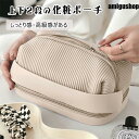 コスメポーチ トラベル 化粧ポーチ 上下2段 メイクアップポーチ 旅行 バッグインバッグ 大容量 24cm×12cm×14cm メイクポーチ 機能的 旅行ポーチ