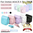 富士FUJIFILMインスタントチェキinstax mini 12 11/9/8+/mini 8用レザーケースカバー収納ポーチバッグ/ストラップ/ボディージャケット