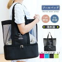 ビーチバッグ トートバッグ クリア プールバッグ 乾湿分離 メッシュバッグ 肩がけ スパ 温泉 大容量 水着 海 水泳 プール 旅行 ジム スパ