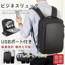 リュック メンズ ビジネス 防水 3WAY 通勤 スーツ リュックサックックパック PC パソコン バッグ 15.6インチ ブラック 黒 A4 USBポート