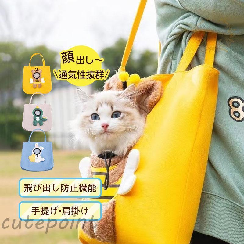 猫用 ショルダーバッグ 飛び出し防止機能 散歩 兼用子犬 おすすめ 安い 移動 ペット用 室外 持ち運び ..