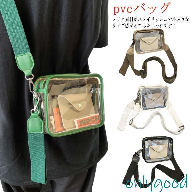 Rakuten - クリアバッグ ショルダーバッグ サコッシュバッグ 2way pvcバッグ ビニールバッグ レディース メンズ おしゃれ 斜めかけバッグ ボディバッグ