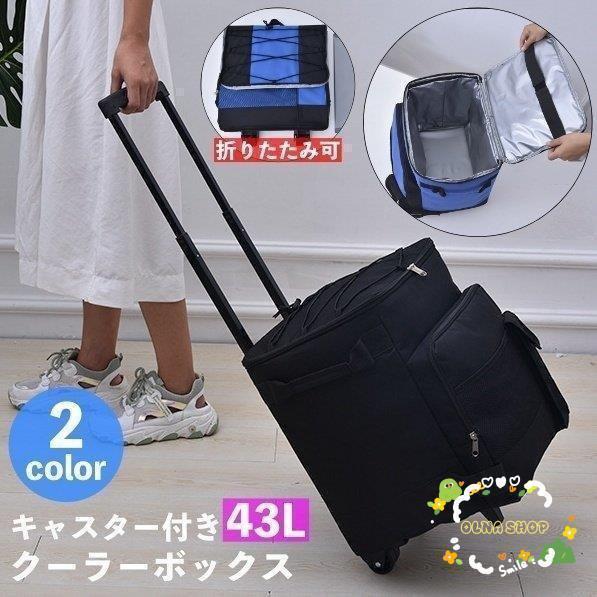 クーラーボックス ソフト キャスター付き 折りたたみ 43L 大容量 持ち手 伸縮能 保冷バッグ オックスフ..