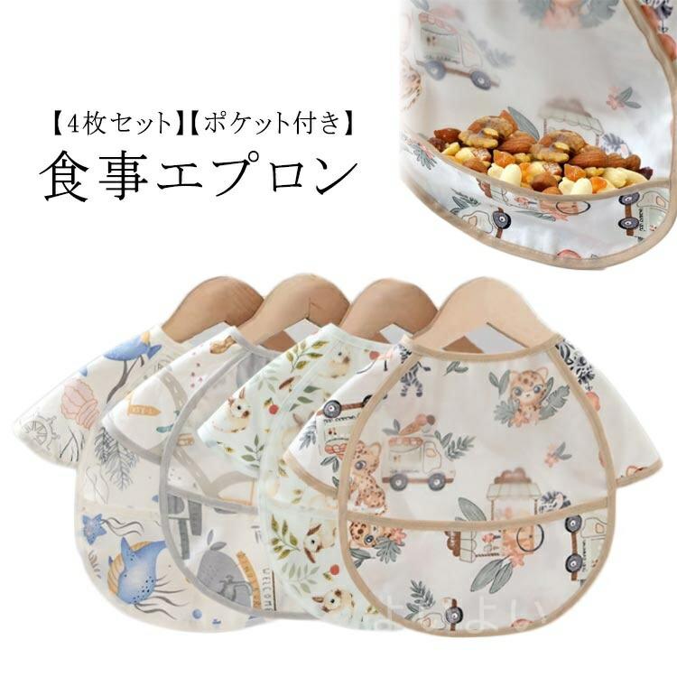 格子圍裙 - 【送料無料】ビブ 赤ちゃん ポケット付き スモック 入園準備 食事エプロン 袖なし 食べこぼし よだれかけ 女の子 男の子 出産祝い プレゼント