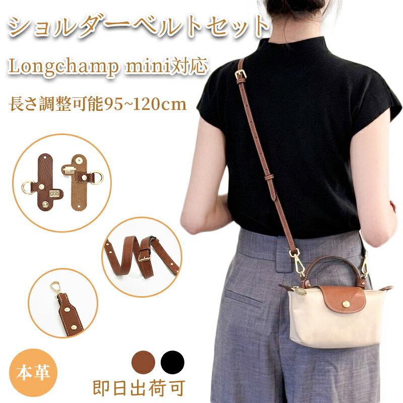 LONGCHAMP\\\' - 本革 ショルダーストラップ セット Longchamp mini対応 ロンシャン 互換品 トートバッグ対応 調節可能 斜めがけ 牛革 肩掛け ベルト 交換用 付け替え 穴あけ不要アタッチメント ハンドバッグ クロスボディ カスタマイズ