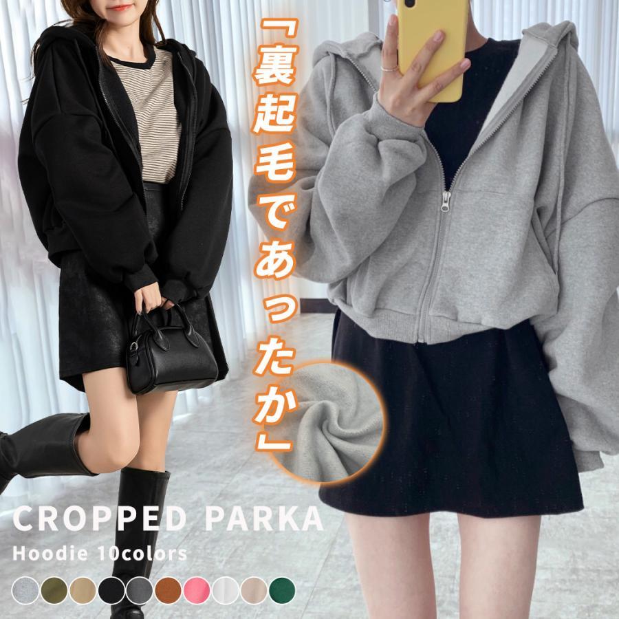 <p>送料無料 翌日配達 あすつくクロップド丈 長袖 中厚手 無地 お洒落 可愛い こなれ感 暖かい カジュアル ストリート シンプル ガーリー スポーティー デート 女子会 部屋着 春 秋 冬■セット内容・1点・裏起毛パーカー■商品紹介裏起毛であったかオシャレクロップドパーカー”トレンドの丈感”あったか裏起毛パーカー今っぽい短めのクロップド丈でかわいくラフに着こなせる！フロントジッパーだから肌寒い季節にさっと羽織れるのが◎Check!ぽわっとかわいい”ボリューム袖”Check!ゆるいシルエットでこなれ感も出る”ドロップショルダー”Check!寒い季節にぴったり”裏起毛”Check!あるとうれしい”ポケット付き”-ブラック、グレー、ブラウン、ピンク-MODEL ワンサイズ着用Height 156cmWeight 40kg-ホワイト、グレージュ、グリーン-MODEL ワンサイズ着用Height 164cmWeight 47kg■商品詳細・生地の厚さ：中厚手・伸縮性：なし・透け感：なし・裏地：あり(裏起毛)■素材100% コットン●当日正午12時までの注文で即日発送</p>▼▼▼ をゲット ▼▼▼<p>送料無料 翌日配達 あすつくクロップド丈 長袖 中厚手 無地 お洒落 可愛い こなれ感 暖かい カジュアル ストリート シンプル ガーリー スポーティー デート 女子会 部屋着 春 秋 冬■セット内容・1点・裏起毛パーカー■商品紹介裏起毛であったかオシャレクロップドパーカー”トレンドの丈感”あったか裏起毛パーカー今っぽい短めのクロップド丈でかわいくラフに着こなせる！フロントジッパーだから肌寒い季節にさっと羽織れるのが◎Check!ぽわっとかわいい”ボリューム袖”Check!ゆるいシルエットでこなれ感も出る”ドロップショルダー”Check!寒い季節にぴったり”裏起毛”Check!あるとうれしい”ポケット付き”-ブラック、グレー、ブラウン、ピンク-MODEL ワンサイズ着用Height 156cmWeight 40kg-ホワイト、グレージュ、グリーン-MODEL ワンサイズ着用Height 164cmWeight 47kg■商品詳細・生地の厚さ：中厚手・伸縮性：なし・透け感：なし・裏地：あり(裏起毛)■素材100% コットン●当日正午12時までの注文で即日発送</p>▼▼▼ をゲット ▼▼▼