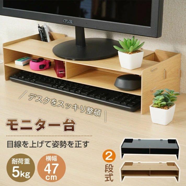 ■コンパクトかつ豊富な収納力を実現 ■組み立て時にドライバーなどは不要！　簡単に組み立て頂けます ■3つの収納スペース＋2つの小物入れスペースの5つを確保 【商品内容】：モニターボード・組み立て説明書 【収納スペース】：5つ 【カラー】：ブラック・木目調 【サイズ】：(約)47cm×20cm×11.4cm 【耐荷重】：約5kg ※日本語説明書付き ○使用上の注意事項○ ※改造/本来の目的以外/強い衝撃などはお控え下さい。 ※仕様は改善の為に予告なく変更する場合があります。 ※弊社は製造メーカーでは御座いませんので商品に関するサポートは出来かねてしまいます。 ※ディスプレイ画面等の環境上、写真と実際の商品の色とは多少違う場合がございます。 ※輸入商品により、汚れ/ダメージ/小傷等がついている場合がございます。 ○以上、ご同意の上ご購入ください！○ ◆納期について商品ページに記載されています。ご参考の上でご購入ください。（キャンセル・ご変更等のご連絡は、入金後の1日以内にお願い致します。） ◆注文個数によりお届け日が変わることがあります。至急の場合、予め使用希望日をご連絡ください。 ◆天候や交通事情等の都合により配送期間は前後いたします。予めご承知下さいませ。 ◆返品・交換の場合、未使用の商品のみ到着日から3日以内にご連絡頂ければ、対応させて頂きます。万が一お届け商品がご注文内容と異なったり、欠陥、汚損があった場合、交換、もしくは返金させて頂きます。 ※注意事項 ▲モニターの発色の具合によって実物とと色が異なる場合がございます。実物に近いカラーはカラーバリエーションをご参考ください。▲こちら未開封品に限り返品可能となります。（返送時送料はお客様にご負担頂いております）予めご了承くださいますようお願い致します。▲商品発送後の住所変更、サイズとカラーの変更、キャンセルはお受けできません。▲商品到着時に箱が破損、商品破損、また梱包に異常があった場合は、発送中の破損事故となりますので、受け取り拒否でお願い致します！▲万一汚れや破損などの不良品が届いた場合、必ず到着日を含め3日以内にご連絡をください。▲サイズは平置き手採寸サイズとなりますので測り方により誤差が出る場合がございます。2-5cm前後の誤差が生じている場合がございますが、不良対象となりませんのでご了承ください。■コンパクトかつ豊富な収納力を実現 ■組み立て時にドライバーなどは不要！　簡単に組み立て頂けます ■3つの収納スペース＋2つの小物入れスペースの5つを確保 【商品内容】：モニターボード・組み立て説明書 【収納スペース】：5つ 【カラー】：ブラック・木目調 【サイズ】：(約)47cm×20cm×11.4cm 【耐荷重】：約5kg ※日本語説明書付き ○使用上の注意事項○ ※改造/本来の目的以外/強い衝撃などはお控え下さい。 ※仕様は改善の為に予告なく変更する場合があります。 ※弊社は製造メーカーでは御座いませんので商品に関するサポートは出来かねてしまいます。 ※ディスプレイ画面等の環境上、写真と実際の商品の色とは多少違う場合がございます。 ※輸入商品により、汚れ/ダメージ/小傷等がついている場合がございます。 ○以上、ご同意の上ご購入ください！○ ◆納期について商品ページに記載されています。ご参考の上でご購入ください。（キャンセル・ご変更等のご連絡は、入金後の1日以内にお願い致します。） ◆注文個数によりお届け日が変わることがあります。至急の場合、予め使用希望日をご連絡ください。 ◆天候や交通事情等の都合により配送期間は前後いたします。予めご承知下さいませ。 ◆返品・交換の場合、未使用の商品のみ到着日から3日以内にご連絡頂ければ、対応させて頂きます。万が一お届け商品がご注文内容と異なったり、欠陥、汚損があった場合、交換、もしくは返金させて頂きます。 ※注意事項 ▲モニターの発色の具合によって実物とと色が異なる場合がございます。実物に近いカラーはカラーバリエーションをご参考ください。▲こちら未開封品に限り返品可能となります。（返送時送料はお客様にご負担頂いております）予めご了承くださいますようお願い致します。▲商品発送後の住所変更、サイズとカラーの変更、キャンセルはお受けできません。▲商品到着時に箱が破損、商品破損、また梱包に異常があった場合は、発送中の破損事故となりますので、受け取り拒否でお願い致します！▲万一汚れや破損などの不良品が届いた場合、必ず到着日を含め3日以内にご連絡をください。▲サイズは平置き手採寸サイズとなりますので測り方により誤差が出る場合がございます。2-5cm前後の誤差が生じている場合がございますが、不良対象となりませんのでご了承ください。