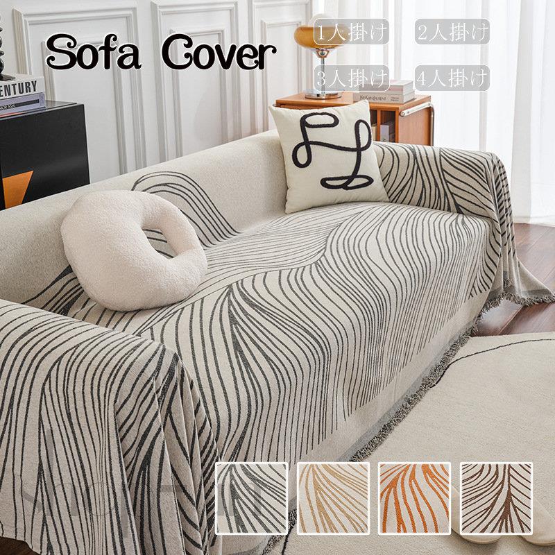 Sofa Covers - 【送料無料】マルチカバー ソファー 肘あり 長方形 正方形 ブランケット ベッドカバー こたつカバー ソファーカバー 2人掛け 3人掛け 4人掛け フリンジ付き ひざ掛け 肩掛け テーブルクロス 毛布 多機能 汚れ防止 防塵カバー 保護カバー 二人/三人/四人掛け おしゃれ 新生活