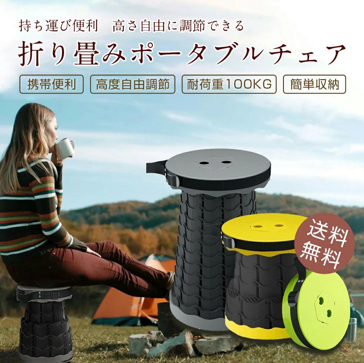 Foldable Chairs - 折りたたみチェア 椅子 折り畳みチェア ポータブルチェア 伸縮スツール チェアー アウトドア 軽い 収納 大耐荷重 おしゃれ 高さ調節