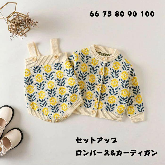 Rakuten - ロンパース 長袖 ベビー服 ロンパース ベビー ニット カーディガン セット 刺繍 セットアップ たんぽぽ フラワー 花柄 子供服 ベビー服