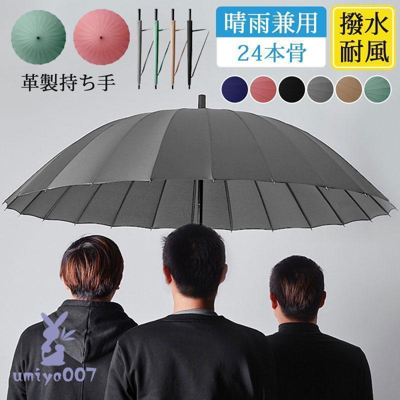 Unisex - 革製持ち手 遮光遮熱 レディース 雨傘 24本骨 スポーツ観戦 敬老の日 ビジネス 晴雨兼用 3人可能 通勤 撥水 アウトドア 大きい