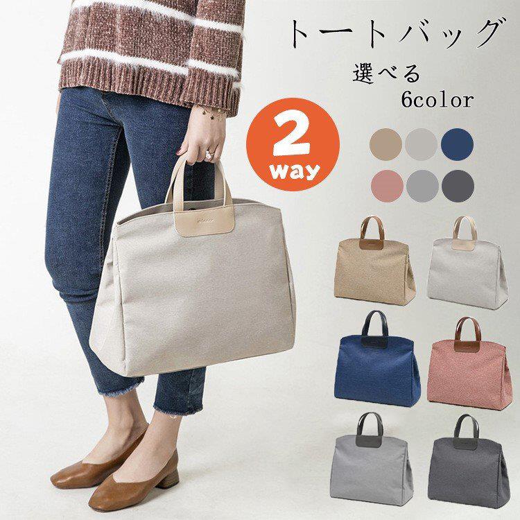 出張 旅行 ピクニック 無地 シンプル お出かけ 通勤 軽量 2way 鞄 バッグ ママバッグ 男女兼用 メンズ レディース 大容量 バッグ