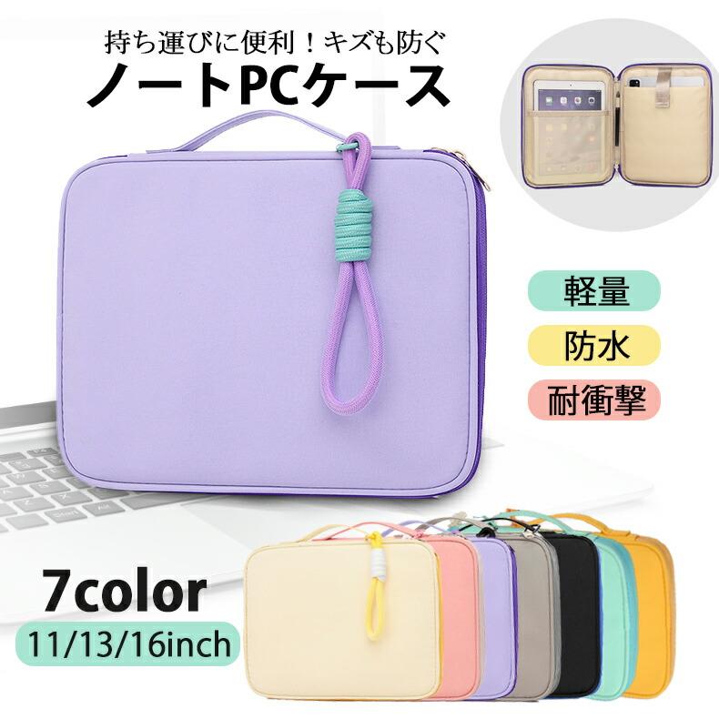 ノートパソコンケース ノートPCケース ノートパソコンバッグ ノートPCバッグ 防水 傷防止 おしゃれ 衝撃吸収 360°保護 9.7-16インチ 13.3 15.6inch パソコンバッグ ブリーフケース タブレットケース タブレットバッグ ビジネス PCバッグの商品画像