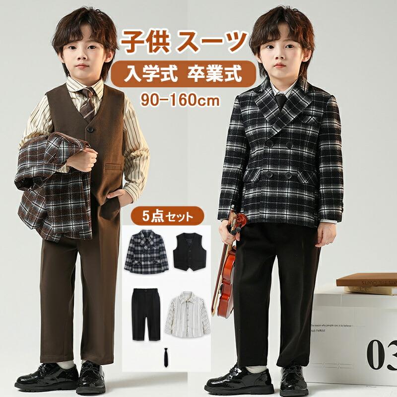スーツ 子供 フォーマル スーツ 男の子 キッズ スーツ 入学式 子供スーツ 春 秋 冬...
