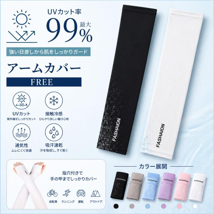 ・UVカットが効果的な密度の高い編み目なのに通気性が高く、蒸れにくい・とっても伸びが良いのに腕に優しいフィット感・マイナス6℃の体感で暑い夏でも苦しくならない冷感アームカバー・男女兼用なので、家族で使えて経済的・色のバリエーションも豊富で、欲しい色がきっと見つかる♪商品名：アームカバーカラー：ブラック/ホワイト/グレー/ベージュ/ブルー/ピンク/パープルタイプ：指通しタイプ素材：PRC商品特徴：UVカット/吸汗速乾/通気快適/高弾性/腕にフィット/ひんやり送料無料!uv手袋/uvアームカバー/uv/uvカット/日焼け手袋/uvケア/腕/手/紫外線対策/日焼け/日焼け止め/日焼け除け/日焼け防止/紫外線/通勤/通学/ブラック/ホワイト/黒/白/お出かけ/自転車/バイク/ウォーキング/?20代/30代/40代/50代/60代?/贈り物/プレゼント/誕生日/記念日/クリスマス/敬老の日/母の日/夏用/春物/夏物/春夏/薄手/グレー/茶色/・UVカットが効果的な密度の高い編み目なのに通気性が高く、蒸れにくい・とっても伸びが良いのに腕に優しいフィット感・マイナス6℃の体感で暑い夏でも苦しくならない冷感アームカバー・男女兼用なので、家族で使えて経済的・色のバリエーションも豊富で、欲しい色がきっと見つかる♪商品名：アームカバーカラー：ブラック/ホワイト/グレー/ベージュ/ブルー/ピンク/パープルタイプ：指通しタイプ素材：PRC商品特徴：UVカット/吸汗速乾/通気快適/高弾性/腕にフィット/ひんやり送料無料!uv手袋/uvアームカバー/uv/uvカット/日焼け手袋/uvケア/腕/手/紫外線対策/日焼け/日焼け止め/日焼け除け/日焼け防止/紫外線/通勤/通学/ブラック/ホワイト/黒/白/お出かけ/自転車/バイク/ウォーキング/?20代/30代/40代/50代/60代?/贈り物/プレゼント/誕生日/記念日/クリスマス/敬老の日/母の日/夏用/春物/夏物/春夏/薄手/グレー/茶色/
