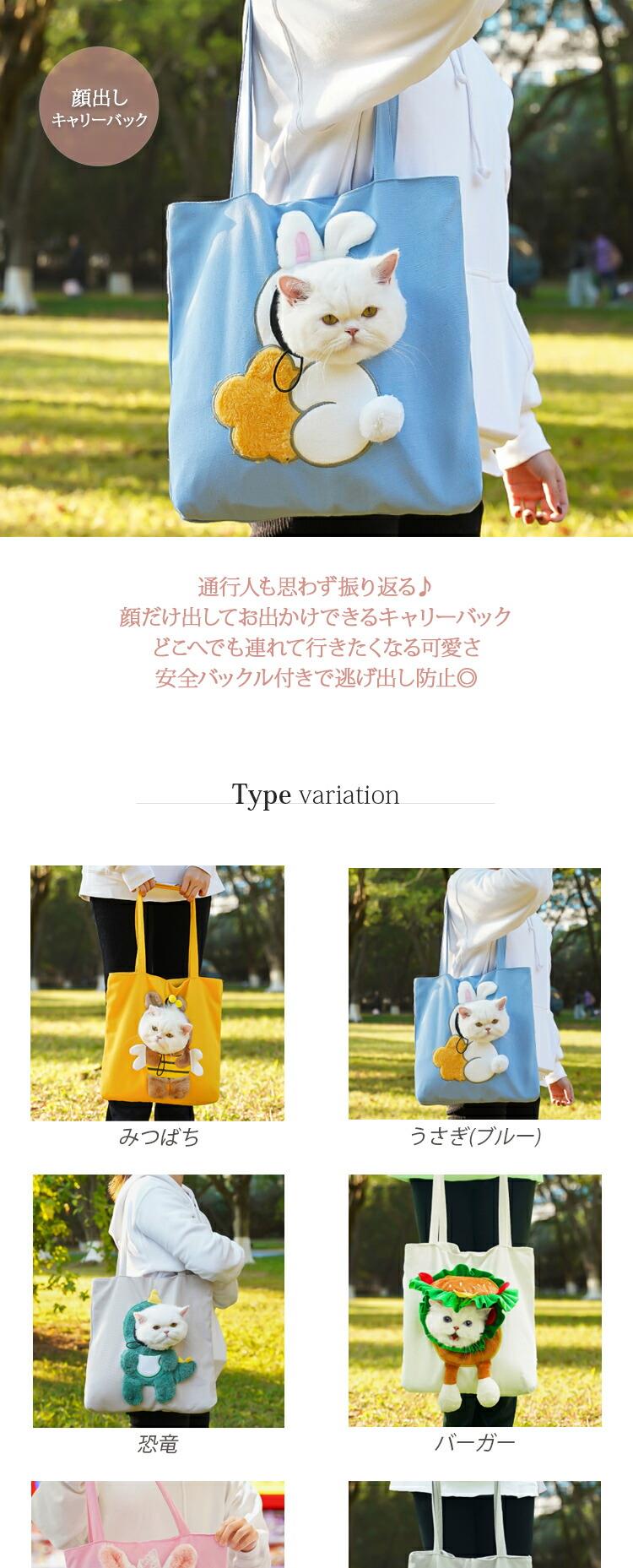 通行人も思わず振り返る♪顔だけ出してお出かけできるキャリーバック♪どこへでも連れて行きたくなる可愛さ。安全バックル付きで逃げ出し防止◎◆サイズ：M、L◆タイプ：みつばち、うさぎ(ブルー)、恐竜、バーガー、うさぎ(ピンク)、ライオン◆素材：ポリエステル【トラブル防止のため、ご注文前に必ずお読みください】・お客様のお使いのモニター発色によって実際の商品と色合いが異なる場合がございます。・税金の変動により、金額も変動することもございます。・下記の商品は、衛生商品のため返品交換不可です。下着、マスク、給水パック、サポーター、インソール等。サイズ交換の情報があっても衛生商品のため、不可となります。【dotori】通行人も思わず振り返る♪顔だけ出してお出かけできるキャリーバック♪どこへでも連れて行きたくなる可愛さ。安全バックル付きで逃げ出し防止◎◆サイズ：M、L◆タイプ：みつばち、うさぎ(ブルー)、恐竜、バーガー、うさぎ(ピンク)、ライオン◆素材：ポリエステル【トラブル防止のため、ご注文前に必ずお読みください】・お客様のお使いのモニター発色によって実際の商品と色合いが異なる場合がございます。・税金の変動により、金額も変動することもございます。・下記の商品は、衛生商品のため返品交換不可です。下着、マスク、給水パック、サポーター、インソール等。サイズ交換の情報があっても衛生商品のため、不可となります。【dotori】