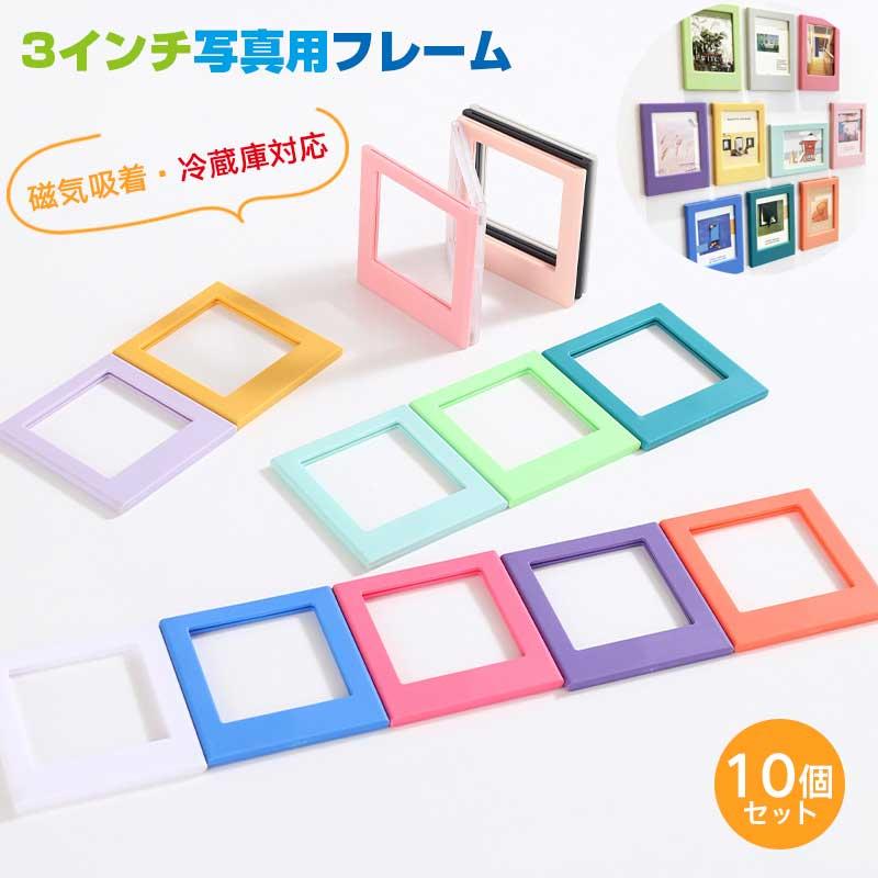 【10個セット 】フォトフレーム マグネット チェキサイズ対応 強力マグネット 冷蔵庫 磁気吸着 写真飾り おしゃれ インテリア 推し活 家族写真 インスタ映え 冷蔵庫用ミニ写真フレーム 冷蔵庫用カラフルな写真 デスクトップ