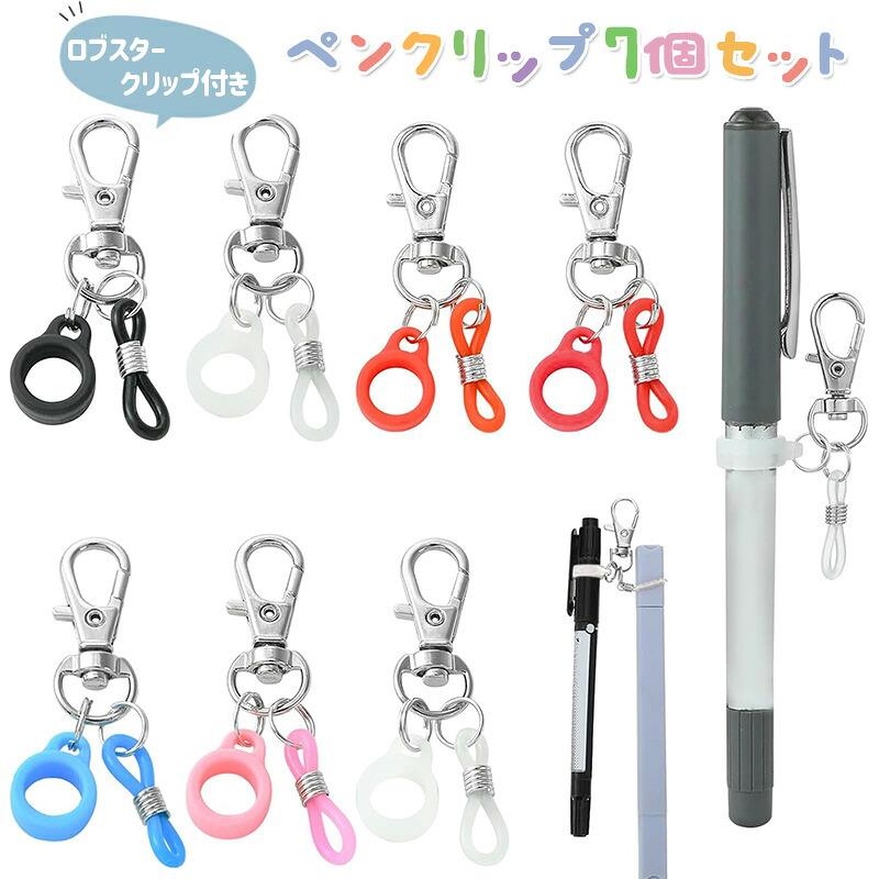 ご注意※ご覧いただくブラウザやモニターの機種と設定によって、実物の色が商品画像と若干異なる場合がございますので、予めご了承ください。 商品詳細 詳細 【パッケージ内容】7色ペンホルダーストラップセット。 レッド、ピンク、オレンジ、ブルー、ブラック、ホワイト、クリア。 各クリップには、ロブスタークリップと2本のペンを保持するための2種類のシリコンリングが付属しています。 (注: このセットはペンクリップだけを含んでいます)【高品質の素材】ペンクリップは高品質のシリコーンと耐久性のある合金で作られており、傷つきにくく、変形しにくく、錆びにくいです。 BPAフリーのシリコンバンドペンクリップは滑り止め調節可能で、あらゆる種類のペンをしっかりと固定でき、緩んだり落ちたりするのを防ぎます。【使いやすい】このペンクリップキーホルダーは、ペンの周りにシリコーンスリーブを伸ばすだけで、緩むことなく完璧にフィットします。8シリコンリングは直径0〜20mmのペンに適しており、O型シリコンリングは直径9〜15mmのペンに適しており、すべてのサイズのペンに完全に対応しています。【携帯性と多用途性】7色のペンとペンホルダーがセットになっており、その日の気分で付け替えたり、家族や友人と共有したりできます。 また、ペンやその他の小物を用途別に区別して整理しやすくなります。【幅広い用途】ロブスタークリップ付きペンクリップは、ペン、鉛筆、口紅、トーチなどのミニアイテムを収納できます。 名札、ベルト、財布、リュックサックなど、お好きな場所にぶら下げてペンダントにすることができ、簡単にアクセスでき、紛失を防ぐことができます。 日常生活、仕事、勉強、アウトドア活動などで重要な役割を果たします。ご注意※ご覧いただくブラウザやモニターの機種と設定によって、実物の色が商品画像と若干異なる場合がございますので、予めご了承ください。 商品詳細 詳細 【パッケージ内容】7色ペンホルダーストラップセット。 レッド、ピンク、オレンジ、ブルー、ブラック、ホワイト、クリア。 各クリップには、ロブスタークリップと2本のペンを保持するための2種類のシリコンリングが付属しています。 (注: このセットはペンクリップだけを含んでいます)【高品質の素材】ペンクリップは高品質のシリコーンと耐久性のある合金で作られており、傷つきにくく、変形しにくく、錆びにくいです。 BPAフリーのシリコンバンドペンクリップは滑り止め調節可能で、あらゆる種類のペンをしっかりと固定でき、緩んだり落ちたりするのを防ぎます。【使いやすい】このペンクリップキーホルダーは、ペンの周りにシリコーンスリーブを伸ばすだけで、緩むことなく完璧にフィットします。8シリコンリングは直径0〜20mmのペンに適しており、O型シリコンリングは直径9〜15mmのペンに適しており、すべてのサイズのペンに完全に対応しています。【携帯性と多用途性】7色のペンとペンホルダーがセットになっており、その日の気分で付け替えたり、家族や友人と共有したりできます。 また、ペンやその他の小物を用途別に区別して整理しやすくなります。【幅広い用途】ロブスタークリップ付きペンクリップは、ペン、鉛筆、口紅、トーチなどのミニアイテムを収納できます。 名札、ベルト、財布、リュックサックなど、お好きな場所にぶら下げてペンダントにすることができ、簡単にアクセスでき、紛失を防ぐことができます。 日常生活、仕事、勉強、アウトドア活動などで重要な役割を果たします。