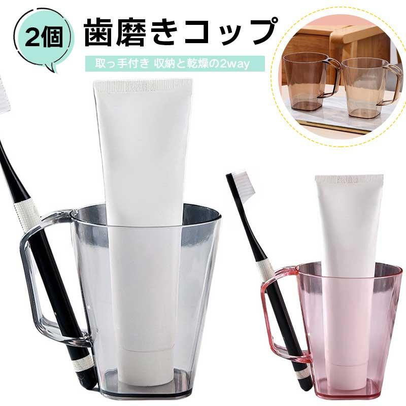 ご注意※ご覧いただくブラウザやモニターの機種と設定によって、実物の色が商品画像と若干異なる場合がございますので、予めご了承ください。 商品詳細 詳細 【多機能】ハンドルは歯ブラシを立てて収納でき、収納と乾燥の両方の機能を備え、利便性を高めています。【衛生的】逆さまにすると自然に水が切れ、細菌の繁殖を防ぎます。透明な素材で内部の清潔さが容易に確認でき、毎日のお手入れが簡単です。【家族みんなで使える】適度なすすぎ量で、お子様の小さな手でも握りやすいハンドルデザイン。丸みを帯びたキュートな形状は、安全性と美しさを兼ね備えています。【シンプルで透明な外観】耐久性があり、割れにくいです。シンプルで透明なデザインは、バスルーム、ホテル、寮など、様々な環境に溶け込みます。【実用的なギフト】機能性と美しさを兼ね備えたこのカップは、毎日のオーラルケアを向上させるだけでなく、ご家族、ご友人、パートナーへの実用的なギフトにも最適です。ご注意※ご覧いただくブラウザやモニターの機種と設定によって、実物の色が商品画像と若干異なる場合がございますので、予めご了承ください。 商品詳細 詳細 【多機能】ハンドルは歯ブラシを立てて収納でき、収納と乾燥の両方の機能を備え、利便性を高めています。【衛生的】逆さまにすると自然に水が切れ、細菌の繁殖を防ぎます。透明な素材で内部の清潔さが容易に確認でき、毎日のお手入れが簡単です。【家族みんなで使える】適度なすすぎ量で、お子様の小さな手でも握りやすいハンドルデザイン。丸みを帯びたキュートな形状は、安全性と美しさを兼ね備えています。【シンプルで透明な外観】耐久性があり、割れにくいです。シンプルで透明なデザインは、バスルーム、ホテル、寮など、様々な環境に溶け込みます。【実用的なギフト】機能性と美しさを兼ね備えたこのカップは、毎日のオーラルケアを向上させるだけでなく、ご家族、ご友人、パートナーへの実用的なギフトにも最適です。