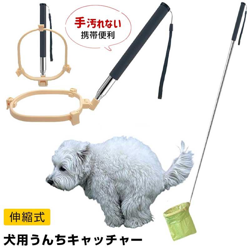 ご注意※ご覧いただくブラウザやモニターの機種と設定によって、実物の色が商品画像と若干異なる場合がございますので、予めご了承ください。 商品詳細 詳細 【腰を屈めず・ゼロコンタクト】伸縮ハンドル（最大81cm）を搭載，立ったまま簡単操作。中高年や腰首の不調な方にも優しく，うんち袋をセットすれば糞との接触ゼロ。軟便・稀便も確実に受け止めて漏れなく，臭いを防ぎ。散歩時・公園・ドライブ・キャンプなど，クリーンに処理できる散歩必需品です。【折りたたみ・携帯便利】折りたたみ構造を採用，折った後のサイズは僅か12×12.5cm。散歩バッグ・車の収納スペースに簡単に収まり，家庭の収納スペースも占用しない。日常散歩はもちろん，長距離旅行・ペットホテル・アウトドアキャンプ時の応急処理にも最適です。【3方向クリップ固定】工具不要で簡単取り付け，うんち袋の口を3方向クリップの溝に軽く押し込むだけで自動的に固定，滑落しにくい。初心者でも1秒で上手く使え，広めの受け口で「漏れたり・取り残したり」する悩みを解消。5kg〜40kgの小型・中型犬に対応，解除ボタンを押せば簡単分解・清掃可能。【PP+ステンレス製】本体は高品質PPを採用，構造がしっかりとして折れにくい；ハンドルはステンレス製で，耐食性に優れて錆びにくい特性を持つ。長期間使用しても安定した品質を維持，ペット用品としての信頼性を高めます。【多シーン対応・犬猫両用】屋外散歩・公園・住宅街はもちろん，庭の掃除・室内バルコニー（子犬・老犬用トイレ）にも使用可。さらに穴のある固まったキャットリターと排泄物の掃除にも補助でき，ペットの糞取り器として多目的に活用できます。ご注意※ご覧いただくブラウザやモニターの機種と設定によって、実物の色が商品画像と若干異なる場合がございますので、予めご了承ください。 商品詳細 詳細 【腰を屈めず・ゼロコンタクト】伸縮ハンドル（最大81cm）を搭載，立ったまま簡単操作。中高年や腰首の不調な方にも優しく，うんち袋をセットすれば糞との接触ゼロ。軟便・稀便も確実に受け止めて漏れなく，臭いを防ぎ。散歩時・公園・ドライブ・キャンプなど，クリーンに処理できる散歩必需品です。【折りたたみ・携帯便利】折りたたみ構造を採用，折った後のサイズは僅か12×12.5cm。散歩バッグ・車の収納スペースに簡単に収まり，家庭の収納スペースも占用しない。日常散歩はもちろん，長距離旅行・ペットホテル・アウトドアキャンプ時の応急処理にも最適です。【3方向クリップ固定】工具不要で簡単取り付け，うんち袋の口を3方向クリップの溝に軽く押し込むだけで自動的に固定，滑落しにくい。初心者でも1秒で上手く使え，広めの受け口で「漏れたり・取り残したり」する悩みを解消。5kg〜40kgの小型・中型犬に対応，解除ボタンを押せば簡単分解・清掃可能。【PP+ステンレス製】本体は高品質PPを採用，構造がしっかりとして折れにくい；ハンドルはステンレス製で，耐食性に優れて錆びにくい特性を持つ。長期間使用しても安定した品質を維持，ペット用品としての信頼性を高めます。【多シーン対応・犬猫両用】屋外散歩・公園・住宅街はもちろん，庭の掃除・室内バルコニー（子犬・老犬用トイレ）にも使用可。さらに穴のある固まったキャットリターと排泄物の掃除にも補助でき，ペットの糞取り器として多目的に活用できます。