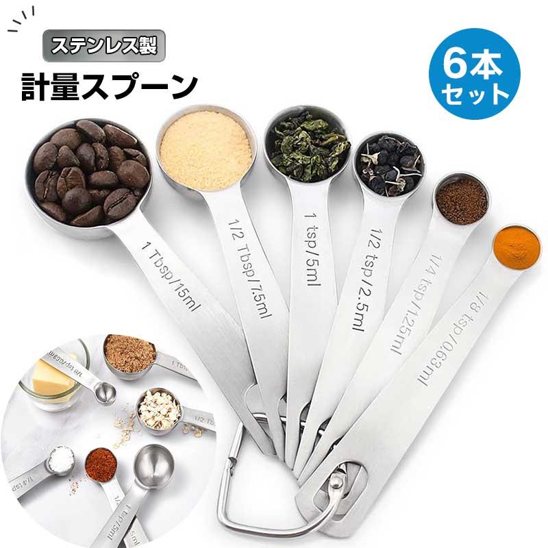 ご注意※ご覧いただくブラウザやモニターの機種と設定によって、実物の色が商品画像と若干異なる場合がございますので、予めご了承ください。 商品詳細 詳細 【サイズ】15ml（大さじ1）、7.5ml（大さじ1/2）、5ml（小さじ1）、2.5ml（小さじ1／2）、1.25ml（小さじ1／4）、0.63ml（小さじ1／8）の6本組です。【耐久性素材】ステンレス鋼材料で作られており、錆びにくく、耐久性と耐熱性に優れており、長期的に使用することができます。汚れが溜まるような細部が無いので、洗いやすくて清潔に使えます。【使い勝手がよい】目盛りが金属ハンドルに刻まれているので読みやすく、必要なすべての材料を正確に測定でき、料理の効率を高めることができます。料理初心者でもプロの料理人でも使いやすい。【収納に便利】6点セットは重ねて収納することができ、スペースを上手に節約できます。使わないときは簡単に壁に掛けてコンパクトに収納でき、キッチンを整然とした状態にして、紛失や散らかりを防ぐことができます。【広く適用】私たちの丸い計量スプーンは、乾燥および液体調味料の様々な測定に使用することができます。 例えば、小麦粉、塩、お茶、醤油、ミルク、コーヒーなど。料理好きな人へのプレゼントにも最適です。ご注意※ご覧いただくブラウザやモニターの機種と設定によって、実物の色が商品画像と若干異なる場合がございますので、予めご了承ください。 商品詳細 詳細 【サイズ】15ml（大さじ1）、7.5ml（大さじ1/2）、5ml（小さじ1）、2.5ml（小さじ1／2）、1.25ml（小さじ1／4）、0.63ml（小さじ1／8）の6本組です。【耐久性素材】ステンレス鋼材料で作られており、錆びにくく、耐久性と耐熱性に優れており、長期的に使用することができます。汚れが溜まるような細部が無いので、洗いやすくて清潔に使えます。【使い勝手がよい】目盛りが金属ハンドルに刻まれているので読みやすく、必要なすべての材料を正確に測定でき、料理の効率を高めることができます。料理初心者でもプロの料理人でも使いやすい。【収納に便利】6点セットは重ねて収納することができ、スペースを上手に節約できます。使わないときは簡単に壁に掛けてコンパクトに収納でき、キッチンを整然とした状態にして、紛失や散らかりを防ぐことができます。【広く適用】私たちの丸い計量スプーンは、乾燥および液体調味料の様々な測定に使用することができます。 例えば、小麦粉、塩、お茶、醤油、ミルク、コーヒーなど。料理好きな人へのプレゼントにも最適です。