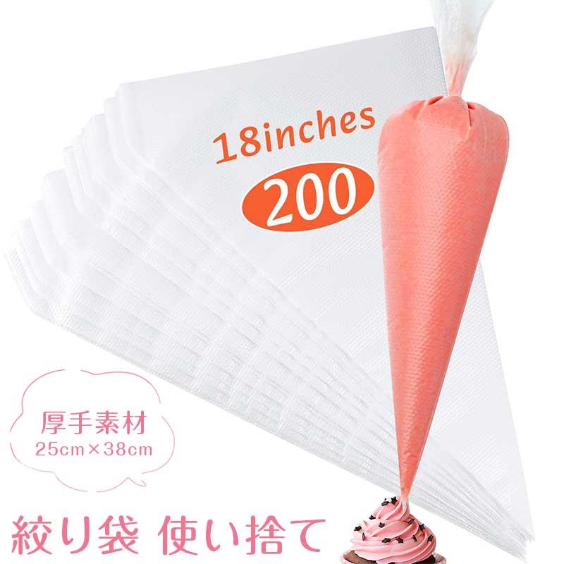 【 200個 】絞り袋 使い捨て 18インチ 漏れない耐久性があり 絞りやすい 25cm×38cm 厚手素材 滑り止め設計