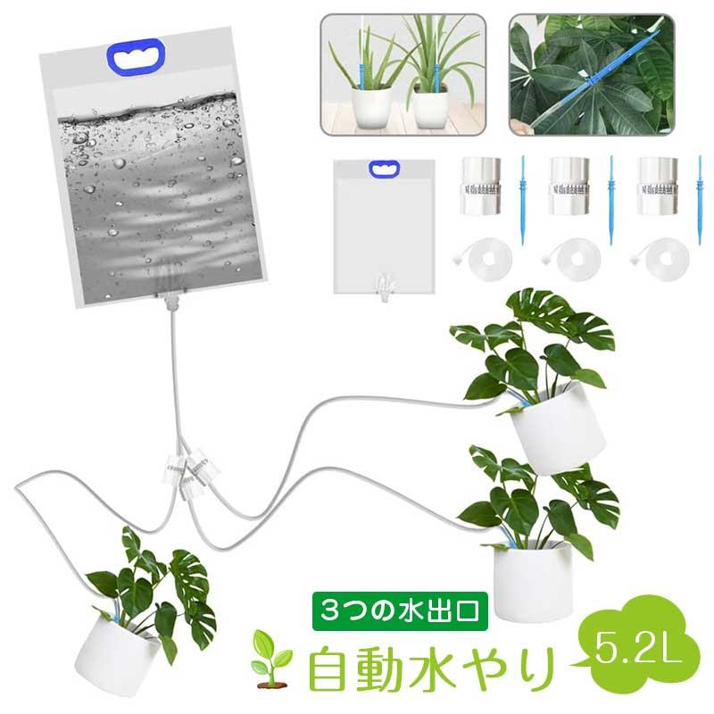 ご注意※ご覧いただくブラウザやモニターの機種と設定によって、実物の色が商品画像と若干異なる場合がございますので、予めご了承ください。 商品詳細 詳細 【商品仕様】容量5.2Lの大容量水袋で、3つの出水口があり、高品質なPVC素材を使用しています。【精密な調整】滴水速度を調整するためのターンテーブル付きバルブが搭載されており、植物に適切な水やりを維持するために滴水速度を正確に制御できます。【簡単操作】大きな給水口が水袋を満たすのに便利で、水袋の高さと植物の高さが水量に影響するため、正しい高さを維持して適切な水量を確保できます。【安心の自動水やり】出張や休暇中でも、植物に水をやることを気にする必要がありません。過剰に水をやることも防げます。【広い用途】盆栽、屋内植物、吊り鉢、庭植物、机の植木鉢、屋外庭園など、さまざまな場面で使用可能です。ご注意※ご覧いただくブラウザやモニターの機種と設定によって、実物の色が商品画像と若干異なる場合がございますので、予めご了承ください。 商品詳細 詳細 【商品仕様】容量5.2Lの大容量水袋で、3つの出水口があり、高品質なPVC素材を使用しています。【精密な調整】滴水速度を調整するためのターンテーブル付きバルブが搭載されており、植物に適切な水やりを維持するために滴水速度を正確に制御できます。【簡単操作】大きな給水口が水袋を満たすのに便利で、水袋の高さと植物の高さが水量に影響するため、正しい高さを維持して適切な水量を確保できます。【安心の自動水やり】出張や休暇中でも、植物に水をやることを気にする必要がありません。過剰に水をやることも防げます。【広い用途】盆栽、屋内植物、吊り鉢、庭植物、机の植木鉢、屋外庭園など、さまざまな場面で使用可能です。