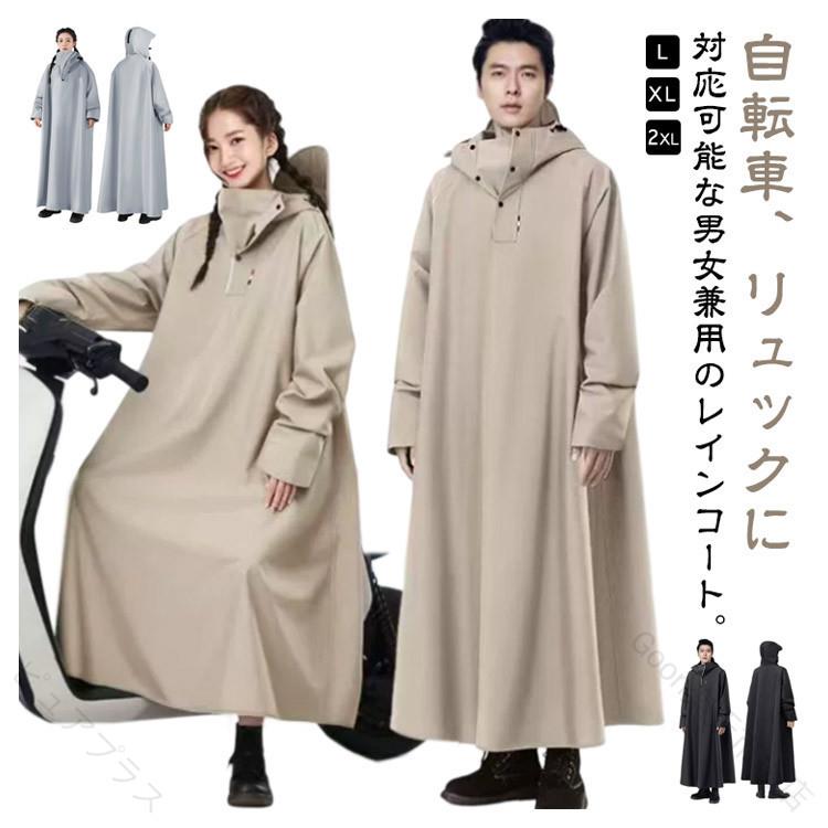 L-2XL！自転車、リュックに対応可能な男女兼用のレインコート。膝下までカバーするロング丈、体がしっかり覆われ、レインブーツを履けば足元まで濡れない、全身を雨から守ることができます。防水性と耐摩耗性に優れたナイロンオックスフォード素材を採用し、耐水圧10000mmに耐え、三重防水加工を施されており、雨水が浸透せず、防水性があります。通勤・通学・自転車・バイクなどの日常使いはもちろん、キャンプや釣り、ハイキングなどのアウトドアまで幅広くご使用いただけます。梅雨シーズンの豪雨・台風対策などでも活躍間違いなしです！雨の日の自転車で、機能もおしゃれも妥協したくない人のための、高い機能性とデザイン性を両立させたレインコートです。 サイズ L XL 2XL サイズについての説明 【L】おすすめ身長155-165cm 前着丈126cm バスト142cm 裾幅228cm 袖丈81cm【XL】おすすめ身長165-175cm 前着丈130cm バスト150cm 裾幅238cm 袖丈84cm【2XL】おすすめ身長175-185cm 前着丈134cm バスト158cm 裾幅248cm 袖丈87cm※サイズは平置き実寸になります。 サイズ表の実寸法は商品によって1-3cm程度の誤差がある場合がございます。 素材 PVC PU オックスフォード 色 ベージュ グリーン ブラック グレー ブルー 備考 ●L-2XL！自転車、リュックに対応可能な男女兼用のレインコート。膝下までカバーするロング丈、体がしっかり覆われ、レインブーツを履けば足元まで濡れない、全身を雨から守ることができます。防水性と耐摩耗性に優れたナイロンオックスフォード素材を採用し、耐水圧10000mmに耐え、三重防水加工を施されており、雨水が浸透せず、防水性があります。通勤・通学・自転車・バイクなどの日常使いはもちろん、キャンプや釣り、ハイキングなどのアウトドアまで幅広くご使用いただけます。梅雨シーズンの豪雨・台風対策などでも活躍間違いなしです！雨の日の自転車で、機能もおしゃれも妥協したくない人のための、高い機能性とデザイン性を両立させたレインコートです。 サイズ L XL 2XL サイズについての説明 【L】おすすめ身長155-165cm 前着丈126cm バスト142cm 裾幅228cm 袖丈81cm【XL】おすすめ身長165-175cm 前着丈130cm バスト150cm 裾幅238cm 袖丈84cm【2XL】おすすめ身長175-185cm 前着丈134cm バスト158cm 裾幅248cm 袖丈87cm※サイズは平置き実寸になります。 サイズ表の実寸法は商品によって1-3cm程度の誤差がある場合がございます。 素材 PVC PU オックスフォード 色 ベージュ グリーン ブラック グレー ブルー 備考 ●