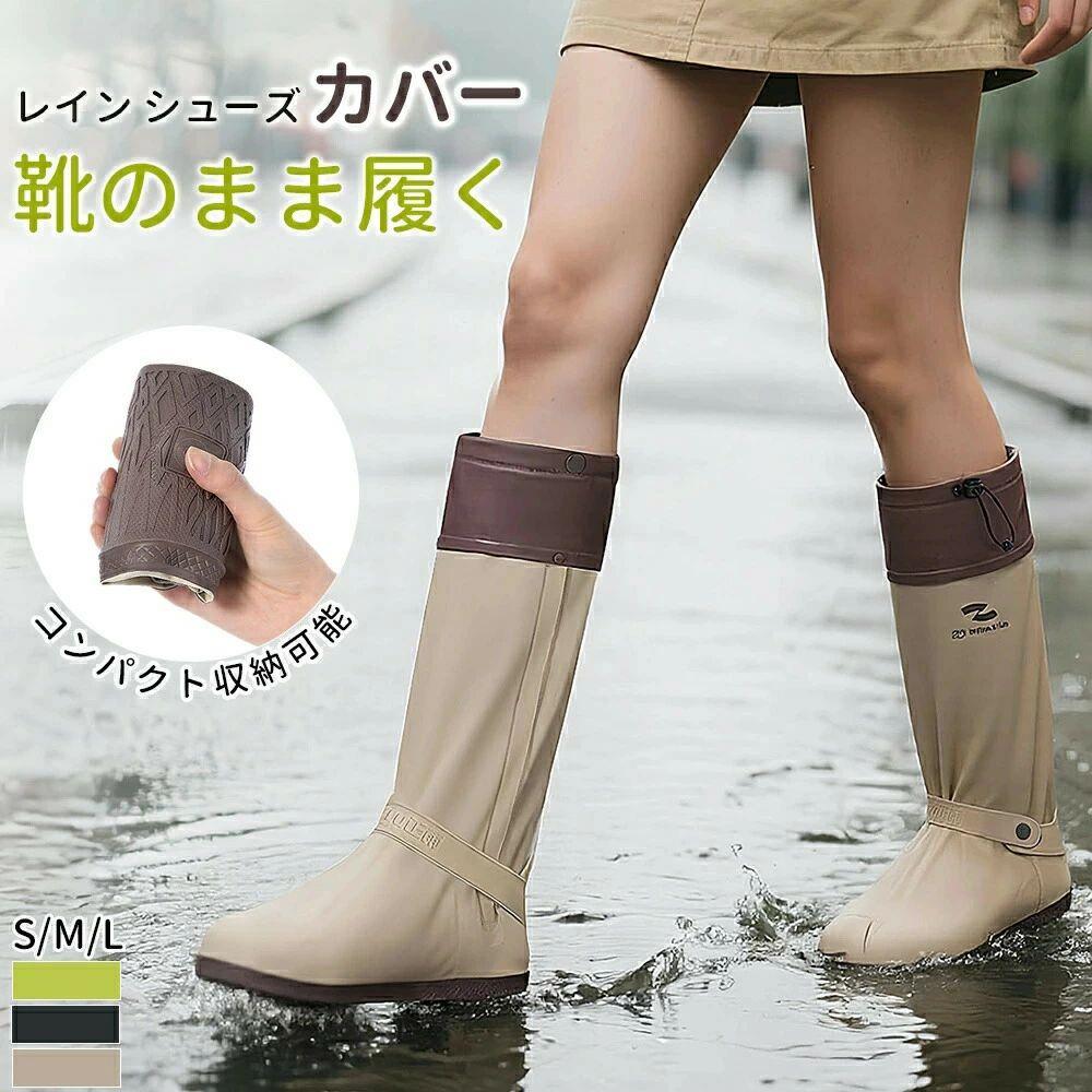 商品詳細商品説明商品名：レインシューズカバーサイズ：17-27cm素材：PVCカラー：グリーン/カーキ/ブラックご注意※製品品質向上、または製造時期により、予告なくデザイン及び仕様を変更する場合がございます。※生産過程におきまして、若干のサイズ誤差、個体差が生じる場合がございます。※サイトに掲載されている商品は、撮影の照明、またパソコンなどの環境により、画像と実際の商品の色味が多少異なる場合がございます。商品詳細商品説明商品名：レインシューズカバーサイズ：17-27cm素材：PVCカラー：グリーン/カーキ/ブラックご注意※製品品質向上、または製造時期により、予告なくデザイン及び仕様を変更する場合がございます。※生産過程におきまして、若干のサイズ誤差、個体差が生じる場合がございます。※サイトに掲載されている商品は、撮影の照明、またパソコンなどの環境により、画像と実際の商品の色味が多少異なる場合がございます。