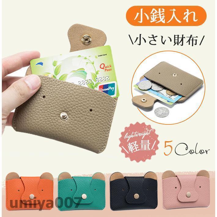 Rakuten - 小銭入れ コインケース レディース 小さい財布 本革 カードケース 薄い 可愛い 軽量 使いやすい おしゃれ 便利 母の日 プレゼント