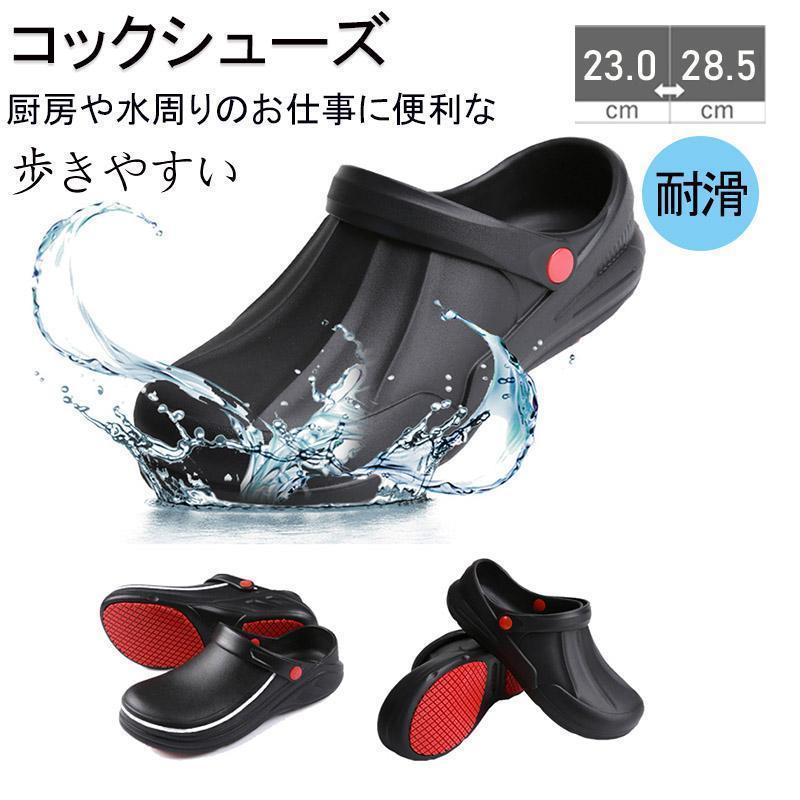 ■商品説明水と油に強くすべりにくい。屈曲性があり・フィット感よく動きやすい。耐摩耗性があるので靴底が減りにくく・スニーカーのような履き心地です。-------------■キーワードキッチン ホール 軽い おしゃれ 幅広 コックシューズ 厨房シューズ 厨房靴 耐油靴 耐油シューズ 防水靴 防水シューズ 新品 ユニフォーム 作業着 作業靴 料理オ 調理靴 雨靴 作業用 耐油 耐滑 レストラン 飲食業 居酒屋 料理店 滑りにくい 厨房シューズ 厨房靴 厨房用作業靴 厨房用靴 厨房用スニーカー 蒸れない 疲労軽減 スリッポン 快適 カジュアル 接客業 立ち仕事 調理場 食品加工 工場 仕事用 レイン アウトドア 柔らかい 晴雨兼用 キッチン 梅雨 梅雨対策 日常使注意事項：◆お品物の色合いは撮影環境、PCパソコンの環境により、若干異なる場合がございますので、予めご了承してください■商品説明水と油に強くすべりにくい。屈曲性があり・フィット感よく動きやすい。耐摩耗性があるので靴底が減りにくく・スニーカーのような履き心地です。-------------■キーワードキッチン ホール 軽い おしゃれ 幅広 コックシューズ 厨房シューズ 厨房靴 耐油靴 耐油シューズ 防水靴 防水シューズ 新品 ユニフォーム 作業着 作業靴 料理オ 調理靴 雨靴 作業用 耐油 耐滑 レストラン 飲食業 居酒屋 料理店 滑りにくい 厨房シューズ 厨房靴 厨房用作業靴 厨房用靴 厨房用スニーカー 蒸れない 疲労軽減 スリッポン 快適 カジュアル 接客業 立ち仕事 調理場 食品加工 工場 仕事用 レイン アウトドア 柔らかい 晴雨兼用 キッチン 梅雨 梅雨対策 日常使注意事項：◆お品物の色合いは撮影環境、PCパソコンの環境により、若干異なる場合がございますので、予めご了承してください