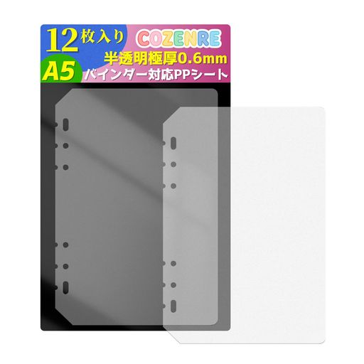 リフィルppシート6穴A5サイズシール専用台紙はがせるシール台紙剥離紙12枚セットシール帳女の子バインダー用収納クリアで可愛い149mmx213mm(半透明12枚入り)