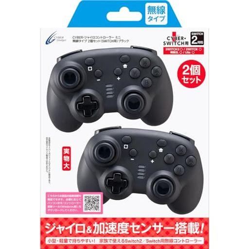 CYBER ・ ジャイロコントローラー ミニ 無線タイプ 2個セット ( SWITCH 用) ブラック - Switch