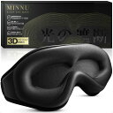 MINNUアイマスク睡眠用遮光率99.99%3D立体型安眠快眠グッズシルク質感通気軽量柔らかい圧迫感なし目隠し旅行/出張/昼寝に最適(ブラック)(4)