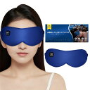 RestEaseホットアイマスク【あなたの眠りのパートナー】USB充電式アイマスクホット(ブルー)
