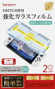 BERSEM【2枚セット】SWITCH有機EL(2021年)専用ガラスフィルムニンテンドースイッチOLED画面保護フィルム『自動校正』専用貼り付けガイド枠付き強靭9H極薄スムーズな操作感高透過率飛散防止指…