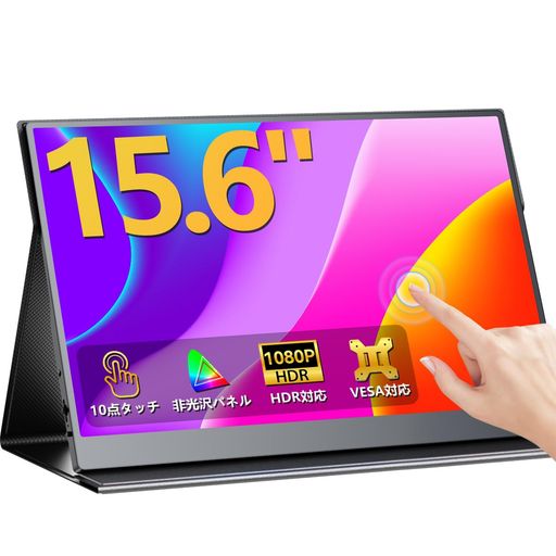EVICIVモバイルモニタータッチパネル15.6インチFHD1080P非光沢IPSパネル軽量薄型持ち運びモニターVESA対応保護カバーUSBTYPE-C/MINIHDMIポートタブレット/WIN/PC/MACなど対応在宅勤務 EVICIVモバイルモニタータッチパネル15.6インチFHD1080P非光沢IPSパネル軽量薄型持ち運びモニターVESA対応保護カバーUSBTYPE-C/MINIHDMIポートタブレット/WIN/PC/MACなど対応在宅勤務