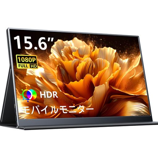 PORNITORモバイルモニター15.6インチ1920X1080FHDモバイルディスプレイポータブルモニターIPS液晶パネル持ち運びモニター軽量薄型USBC/MINIHDMI付きスマホ/PC/MAC/ゲーム機など対応