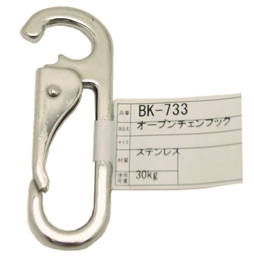 和気産業(Waki Sangyo) オープンチェンフック BK-733