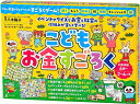 幻冬舎こどもお金すごろく