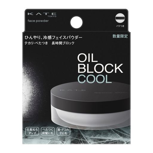 ケイト フェイスパウダーZ(オイルブロック)クール