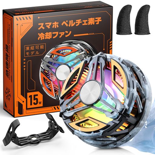スマホ冷却ファンペルチェ素子【業界if設計受賞・ラグなし快適プレイ】瞬間冷却【eスポーツ選手監修】..