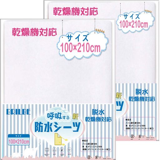 BRILBE 乾燥機対応 新パイル地 棉100% 呼吸できる おねしょ防水シーツ おねしょシーツ 2枚セット丸洗いOK ベビー 赤ちゃん【通気性徹底改善】 (100×210CM) (白)