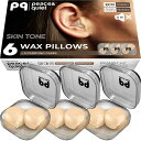 PQ睡眠用シリコン耳栓-睡眠と水泳用の6個のシリコン耳栓-ゲル耳栓によるノイズキャンセリングと耳の保護-遮音レベル32DBの睡眠用耳栓、6個の枕(ベージュ)(4)