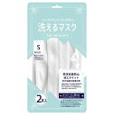 洗えるマスク2枚入りMSK004G02ホワイトSサイズ