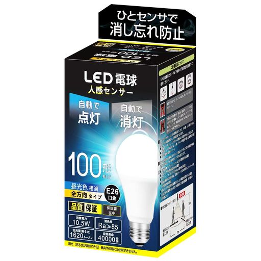 Rakuten - 人感センサーLED電球E26口金100形昼光色相当(10.5W)消灯お知らせ機能搭載、自動点灯、消灯、消し忘れ防止、高輝度、省エネ、長寿命