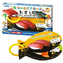ギンポーこれな~んだカードまなびっこ銀鳥産業(おすし)